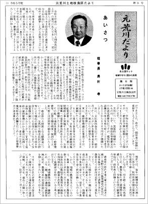 令和５年度改良区だより（第31号）