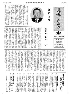 令和６年度改良区だより（第32号）